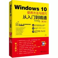 音像WNOWS 10使用方法与技巧从入门到精通(第2版)龙马高新教育