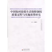 音像中国农村生活保障制度政策过程与实施效果研究柳拯