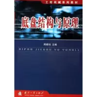 音像底盘结构与原理周建钊