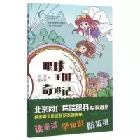 音像眼球王国奇遇记邵蕾,魏文斌 著