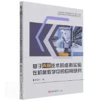 音像基于AS技术的虚拟实在械教学中的应用研究郭德伟
