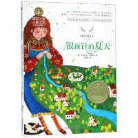 音像银顶针的夏天:国际大奖儿童文学[美]伊丽莎白·恩赖特