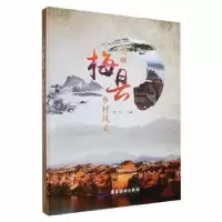 音像美丽梅县·乡村风采曾导主编