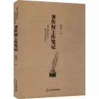 音像著作权工作笔记刘杲著