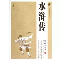 音像水浒传/中国古典小说普及文库(明)施耐庵