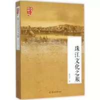 音像珠江文化之旅谭元亨著