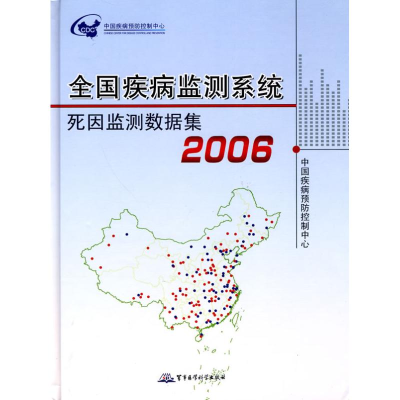 音像全国疾病监测系统死因监测数据集 2006中国疾病预防控制中心