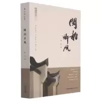 音像闽韵乡风/闽文化丛书林彬著