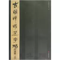 音像西汉简(4)/古简牍精选字帖吴震启
