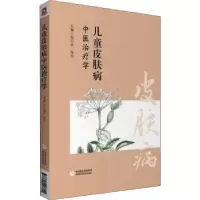 音像儿童皮肤病中医治疗学段行武,张玲主编