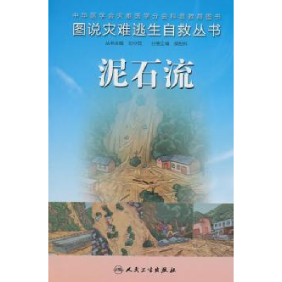 音像泥石流侯世科主编