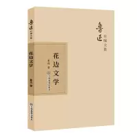 音像花边文学鲁迅