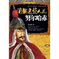 音像清朝这些人儿:哈赤昊月清风著