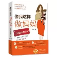 音像像我这样做妈妈:儿科医生育儿记欧茜 