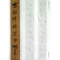 音像古简牍精选字帖(东汉简1)吴震启