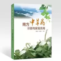 音像南方草识别与家庭应用姬生国,刘基柱