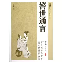 音像警世通言/中国古典小说普及文库(明)冯梦龙