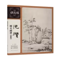 音像倪瓒树石画谱(新版)——名家课徒稿临本系列倪瓒