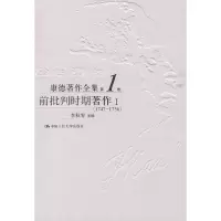 音像康德著作全集卷:前批判时期著作I(1747~1756)李秋零 主编