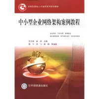 音像中小型企业网络架构案例教程#陶宁