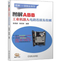 音像图解ABB工业机器人电路连接及检测耿春波,耿琦菲