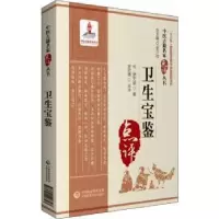 音像卫生宝鉴(元)罗天益著