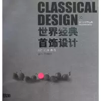 音像世界经典首饰设计邹聙,余艳 主编