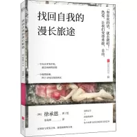音像找回自我的漫长旅途(韩)徐承恩