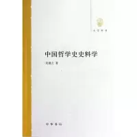 音像中国哲学史史料学(大学用书)朱谦之