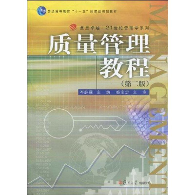 音像质量管理教程(第二版)岑泳霆