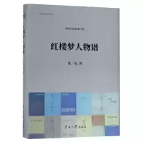 音像红楼梦人物谱朱一玄