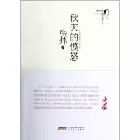 音像秋天的愤怒(张炜中短篇小说年编)张炜