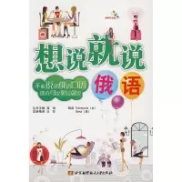 音像想说就说(俄语)(内附光盘1张)汪芳 编