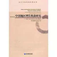 音像中国地区增长收敛研究吴利学 著