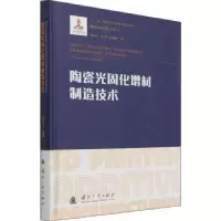 音像陶瓷光固化增材制造技术:::李涤尘,连芩,卢秉恒