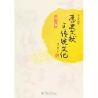 音像历史文献与传统文化:第二十辑刘正刚主编