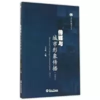 音像传媒与城市形象传播:2014:2014王玉玮主编