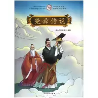音像尧舜传说(中华人文传承故事系列彩绘版)开元天岸工作室