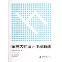 音像家具大师设计作品解析耿晓杰//张帆//方海