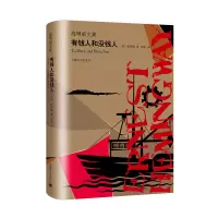 音像有钱人和没钱人/海明威文集(美)海明威(Ernest Hemingway)著