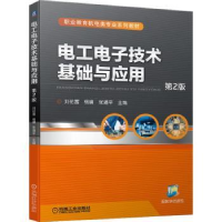 音像工电技术基础与应用刘伦富,杨啸,张道平