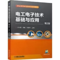 音像工电技术基础与应用刘伦富,杨啸,张道平
