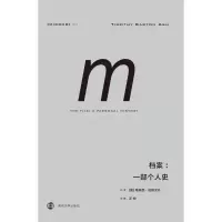音像档案:一部个人史/译丛013[英]蒂莫西·加顿艾什