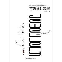 音像首饰设计教程/中国美术院校艺术设计学科教材丛书沈瀚文