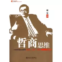 音像哲商思维谢宏