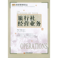音像旅行社经营业务(译丛)耶尔