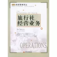 音像旅行社经营业务(译丛)耶尔