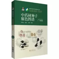 音像全国材种子原色图谱:华南卷周良云,杨光,丁锤主编