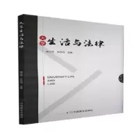 音像大学生活与法律编者:韩卫平//乔巧巧|责编:于子豹//袁娜