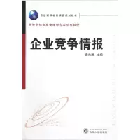 音像企业竞争情报(高等学校信息管理学专业系列教材)查